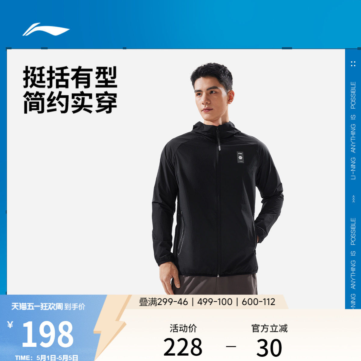 李宁轻薄高弹风衣男新款健身跑步防风服梭织连帽上衣运动服外套