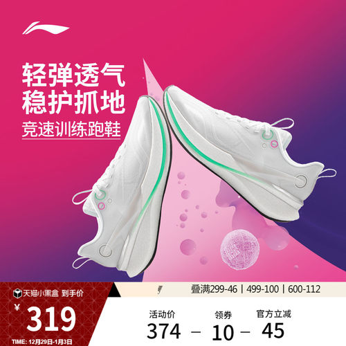 李宁䨻赤兔8PRO女轻弹跑步鞋