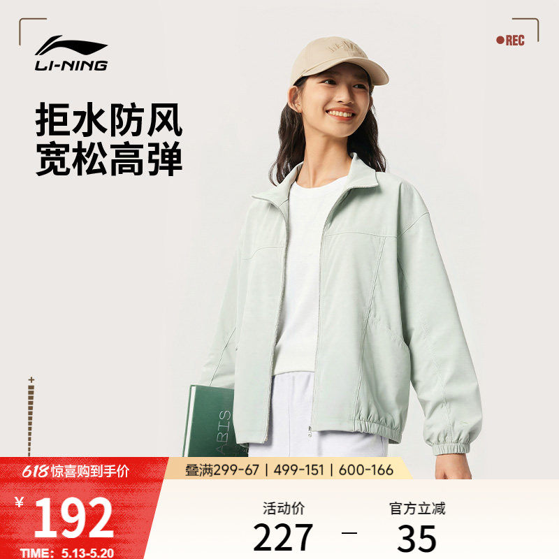 李宁外套女2026新品立领夹克宽松开衫防泼水防风梭织薄运动风衣