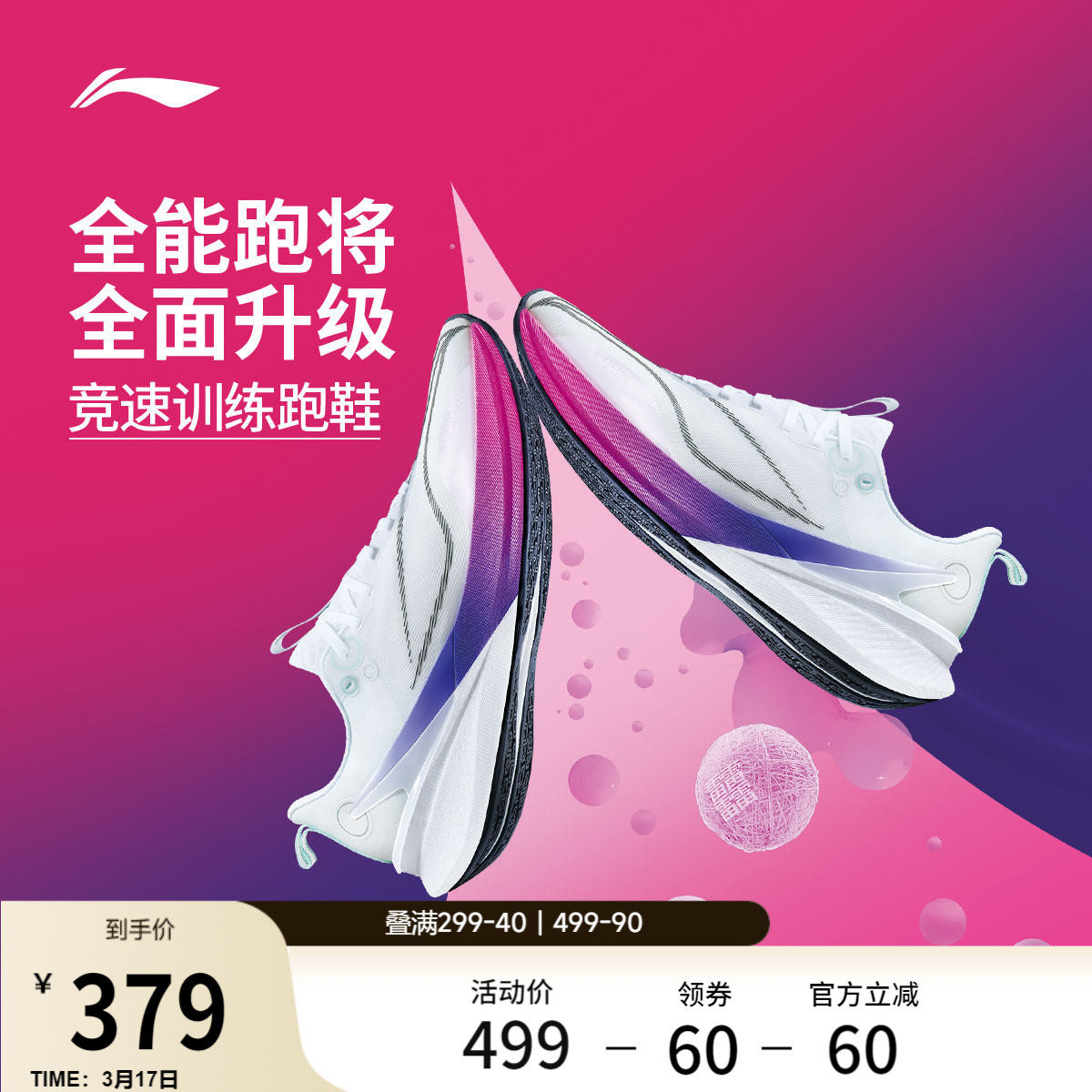 李宁赤兔8 PRO | 跑步鞋女款轻质减震透气专业竞速训练专业运动鞋