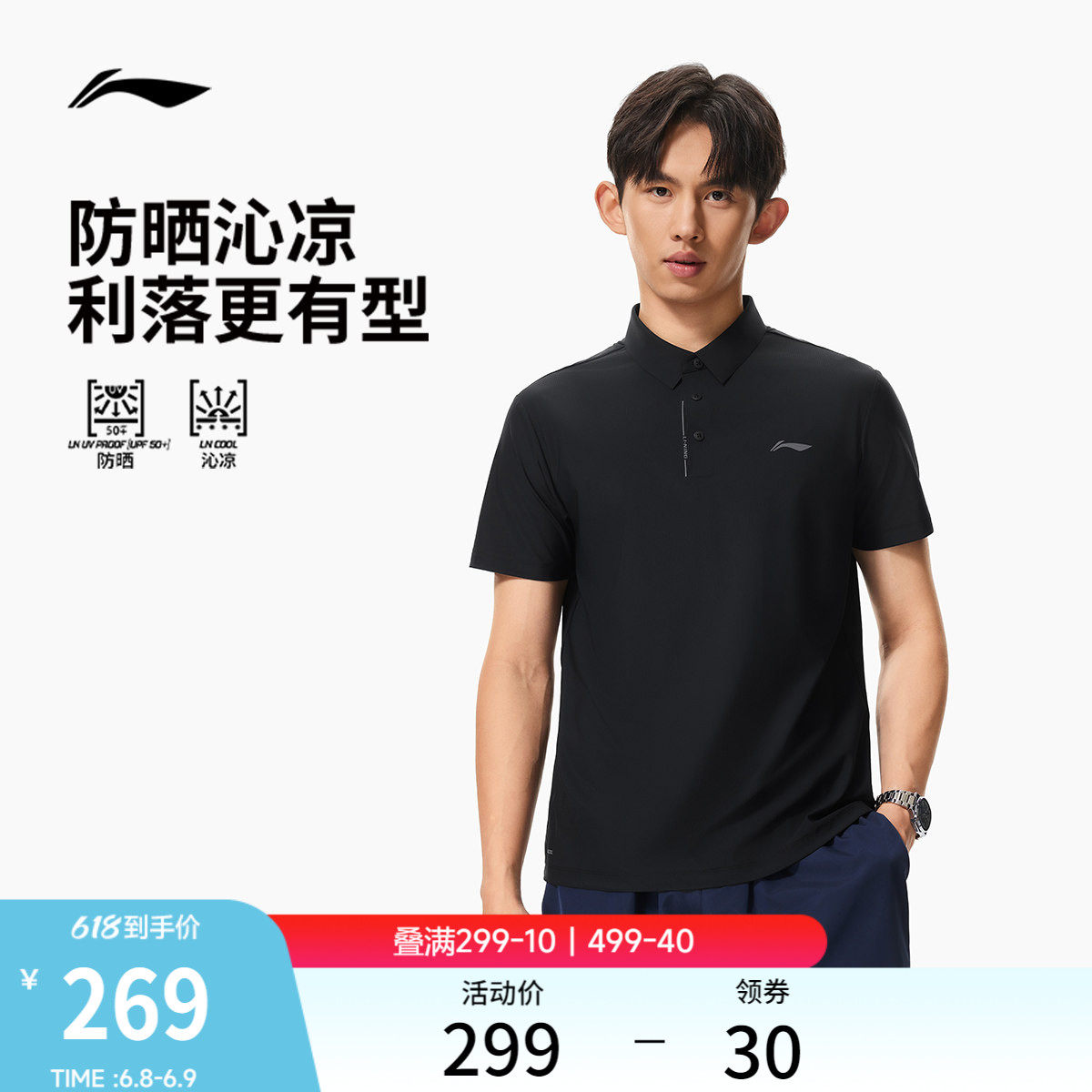 李宁冰丝POLO衫 | 父亲节礼物男士夏季新款爸爸翻领短袖运动T恤