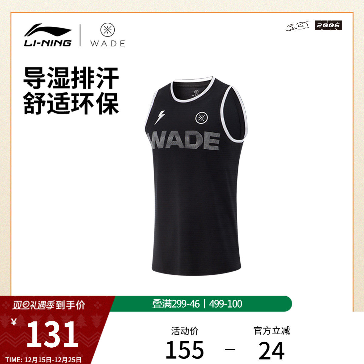 李宁篮球比赛服男士2025新款韦德系列排湿速干男装夏季针织运动服