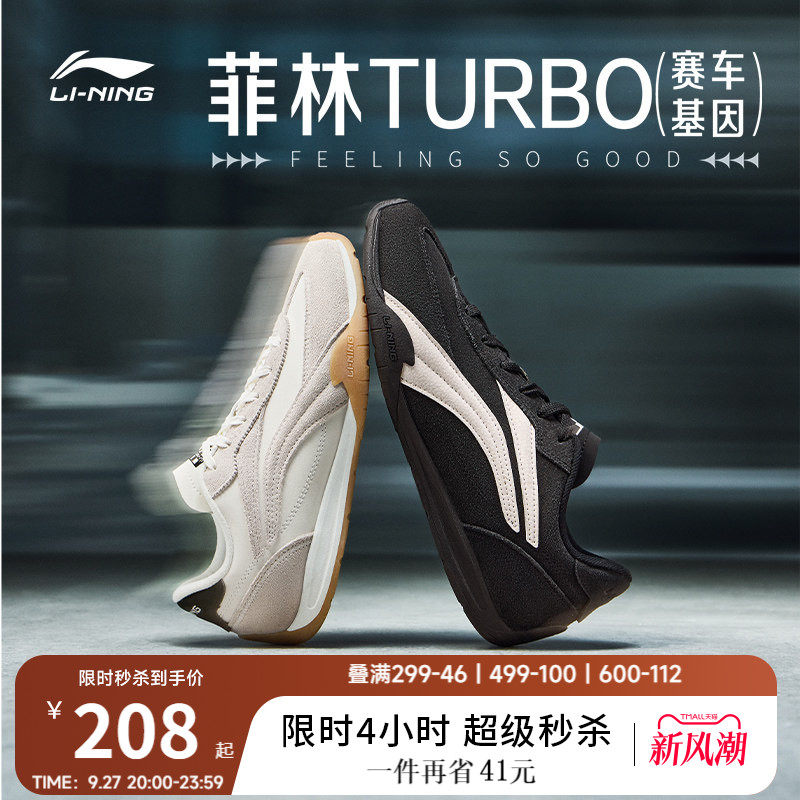 李宁菲林Turbo薄底运动休闲鞋子
