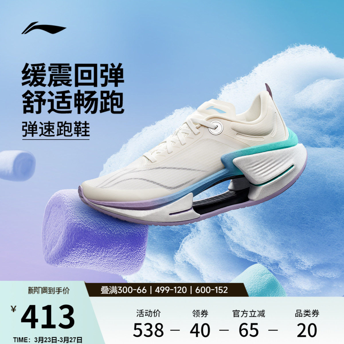 李宁绝影3 ESSENTIAL 棉花糖|男款跑步鞋轻便透气新款竞