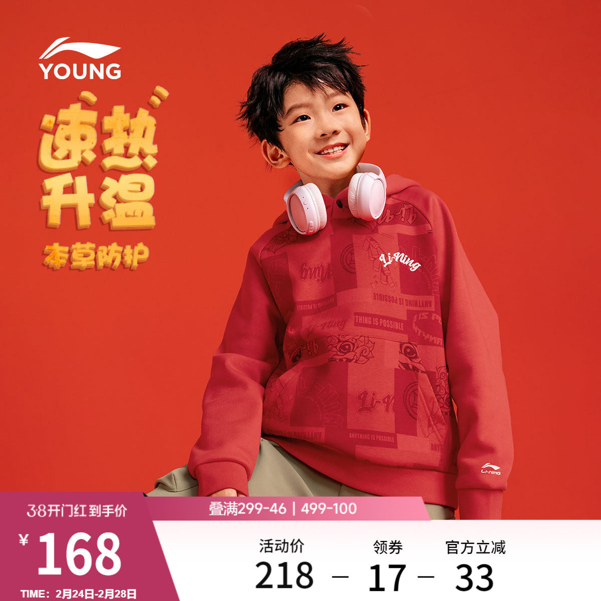 李宁新年加绒卫衣当季蛇年本命年红色衣服男童女大童保暖连帽上衣