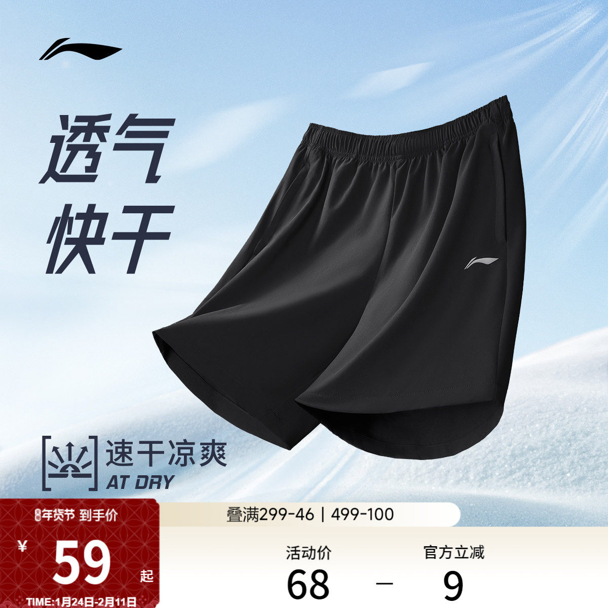 李宁运动短裤男士训练运动短裤专业跑步短裤透气五分运动裤男裤