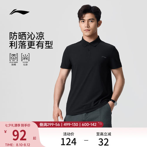 李宁男子冰丝POLO衫防晒T恤