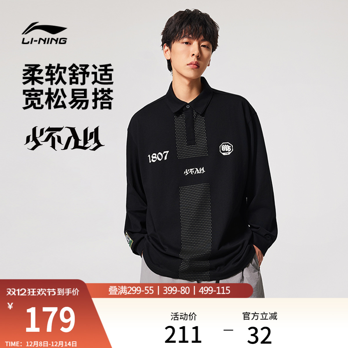 李宁凉爽男长袖文化衫