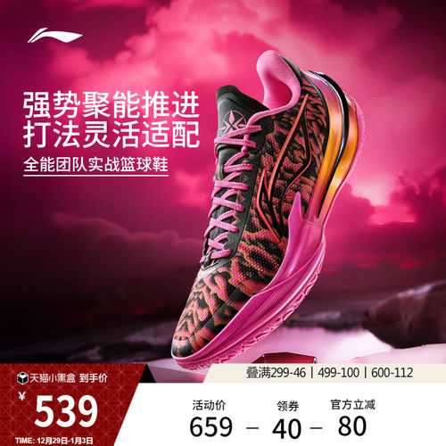 李宁利刃5V2低帮男子专业篮球鞋