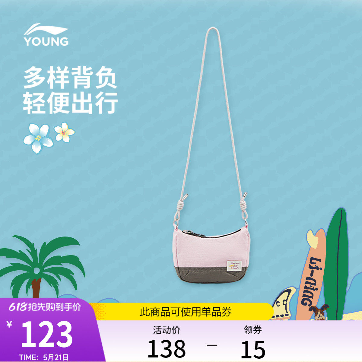 李宁童斜挎包男女大童2026新款运动生活系列环保运动包
