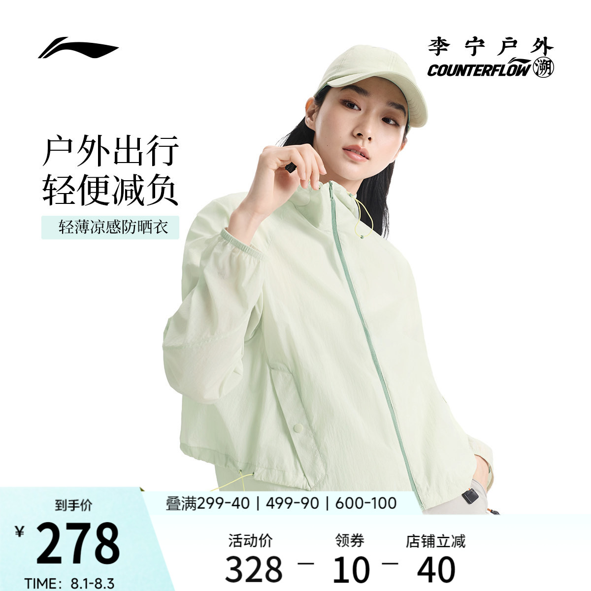 李宁户外CF溯防晒连帽女运动风衣