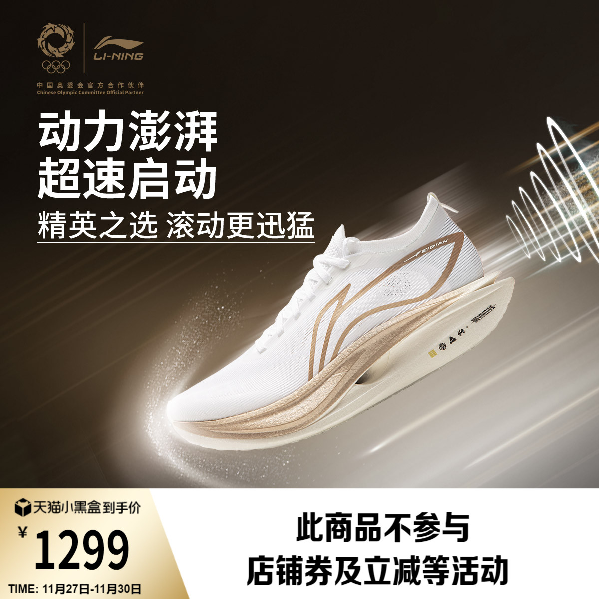 李宁金标系列飞电5ELITE跑步鞋