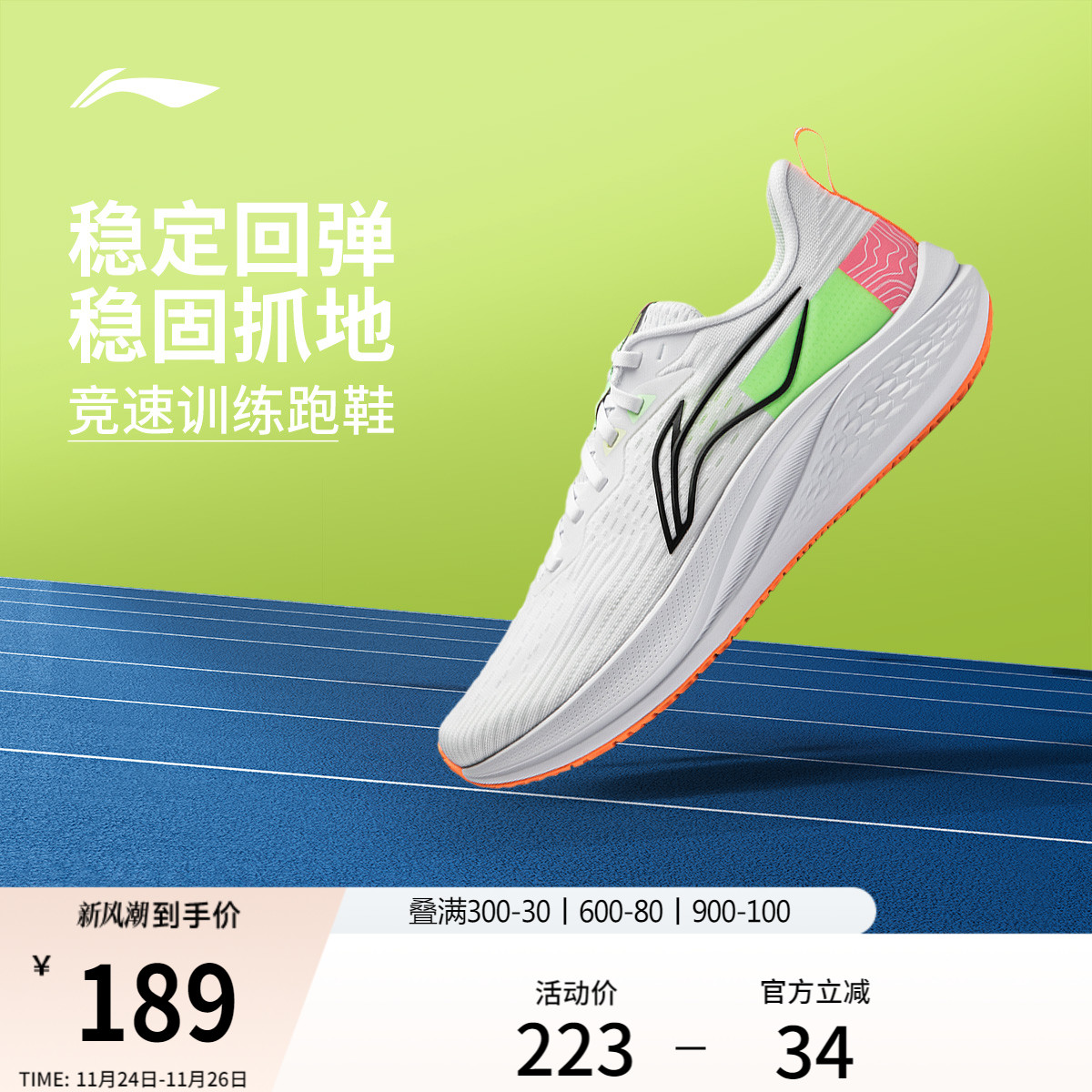 李宁赤兔7男子稳定支撑跑步鞋