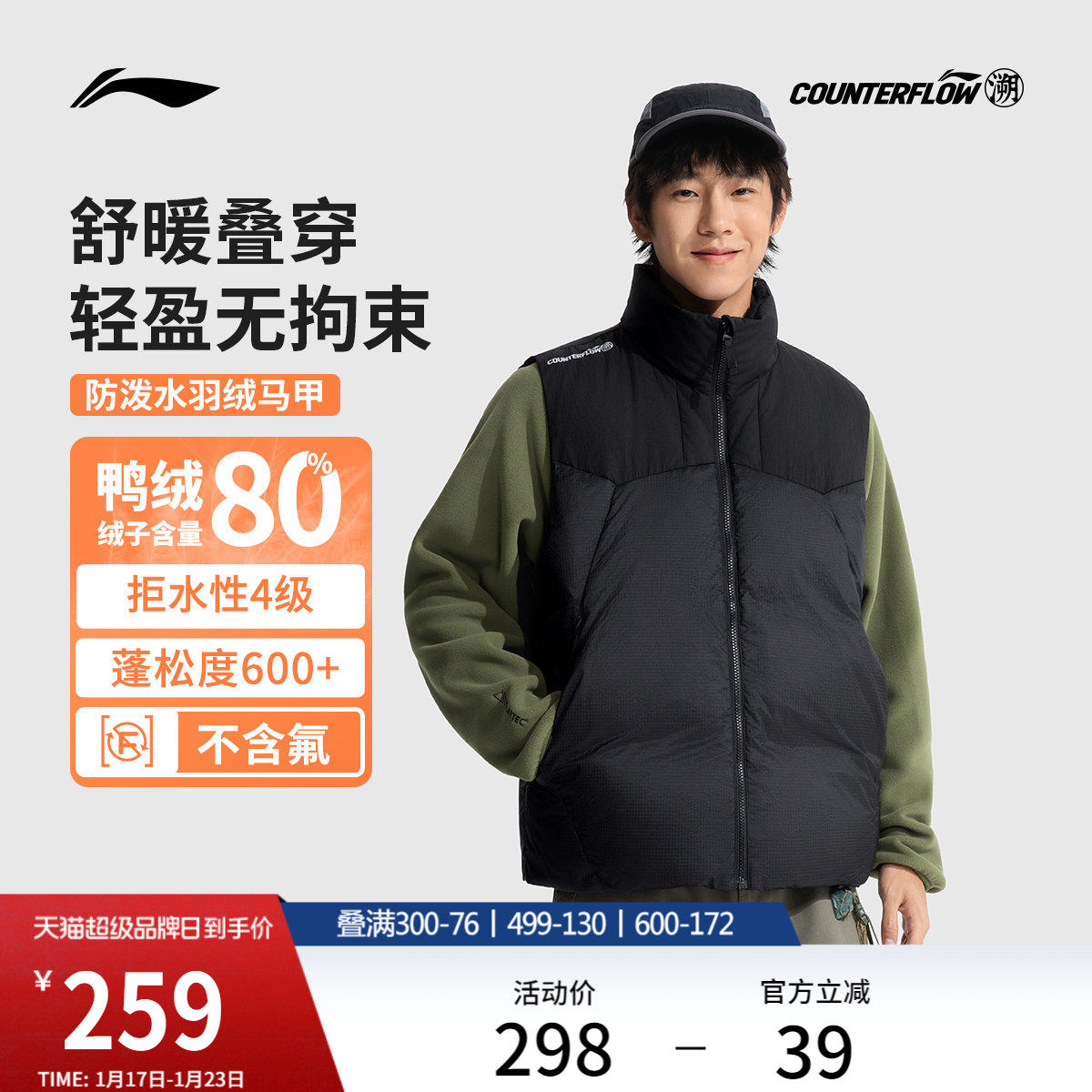 李宁户外CF溯丨羽绒马甲男女情侣立领宽松上衣冬季季鸭绒运动服,运动服/休闲服装,羽绒马甲,淘宝优惠券,粉丝福利购,淘宝优惠卷