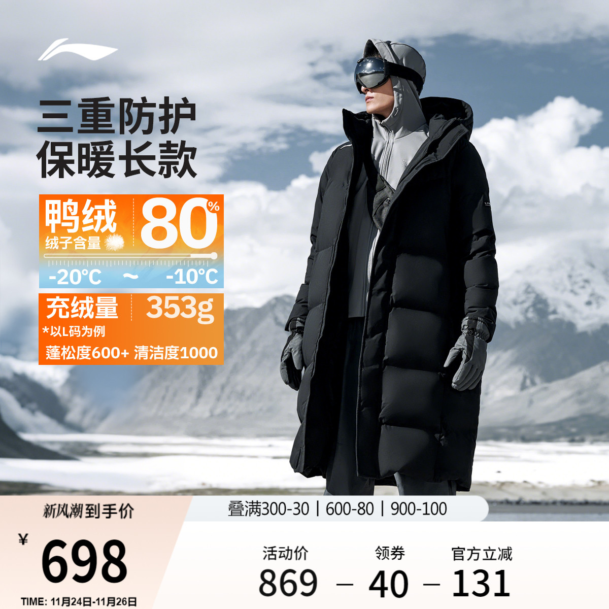 李宁火锅羽绒服丨男冬季鸭绒加厚户外上衣连帽衣服长款运动外套男