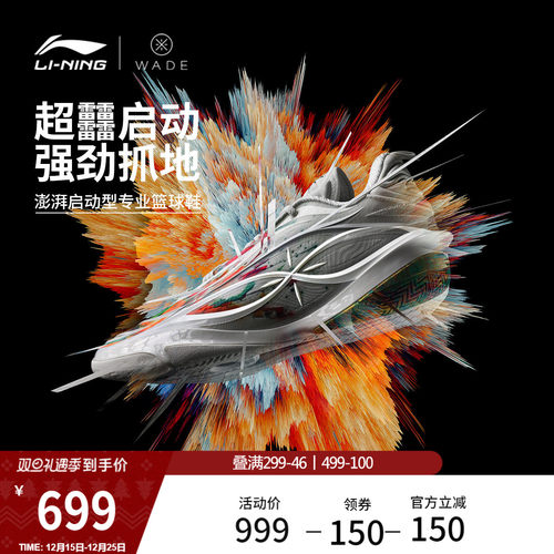 李宁韦德8085ULTRAv2男篮球鞋