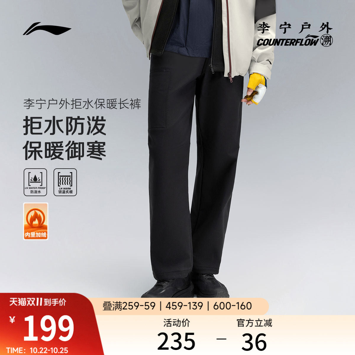 李宁户外CF溯｜软壳长裤男2026新款秋季加绒保暖防泼直筒运动裤