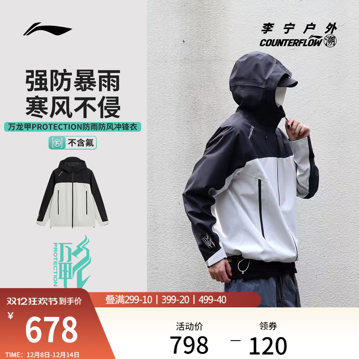李宁户外CF溯万龙甲男女冲锋衣