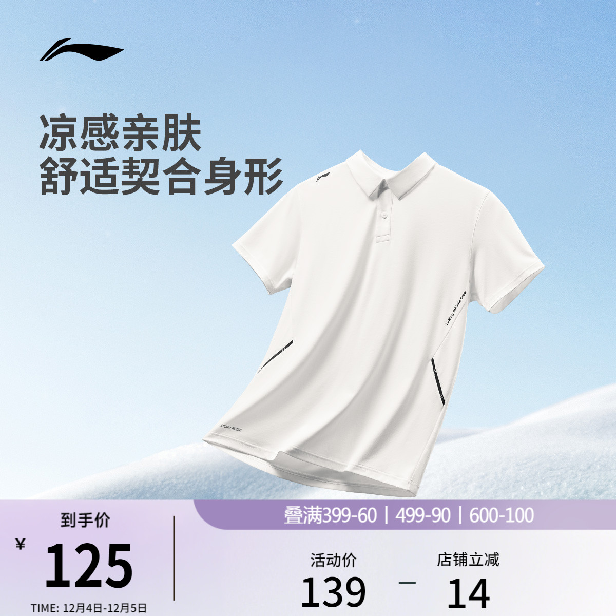 李宁男子冰丝POLO衫翻领T恤