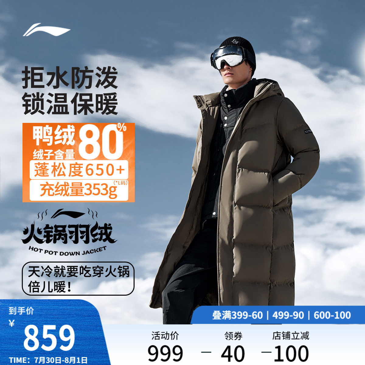 李宁火锅羽绒服丨男士冬季官方健身长款鸭绒防风保暖外套运动服男