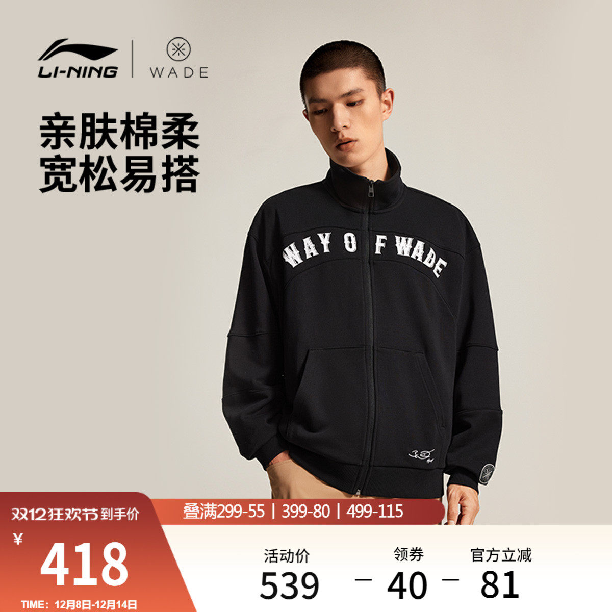 李宁宽松立领男刺绣开衫无帽卫衣