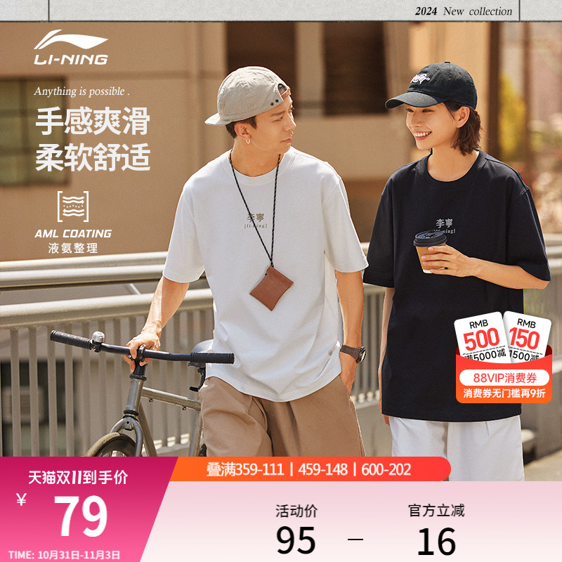 李宁短袖T恤男女新款运动时尚系列夏季圆领情侣休闲针织运动服