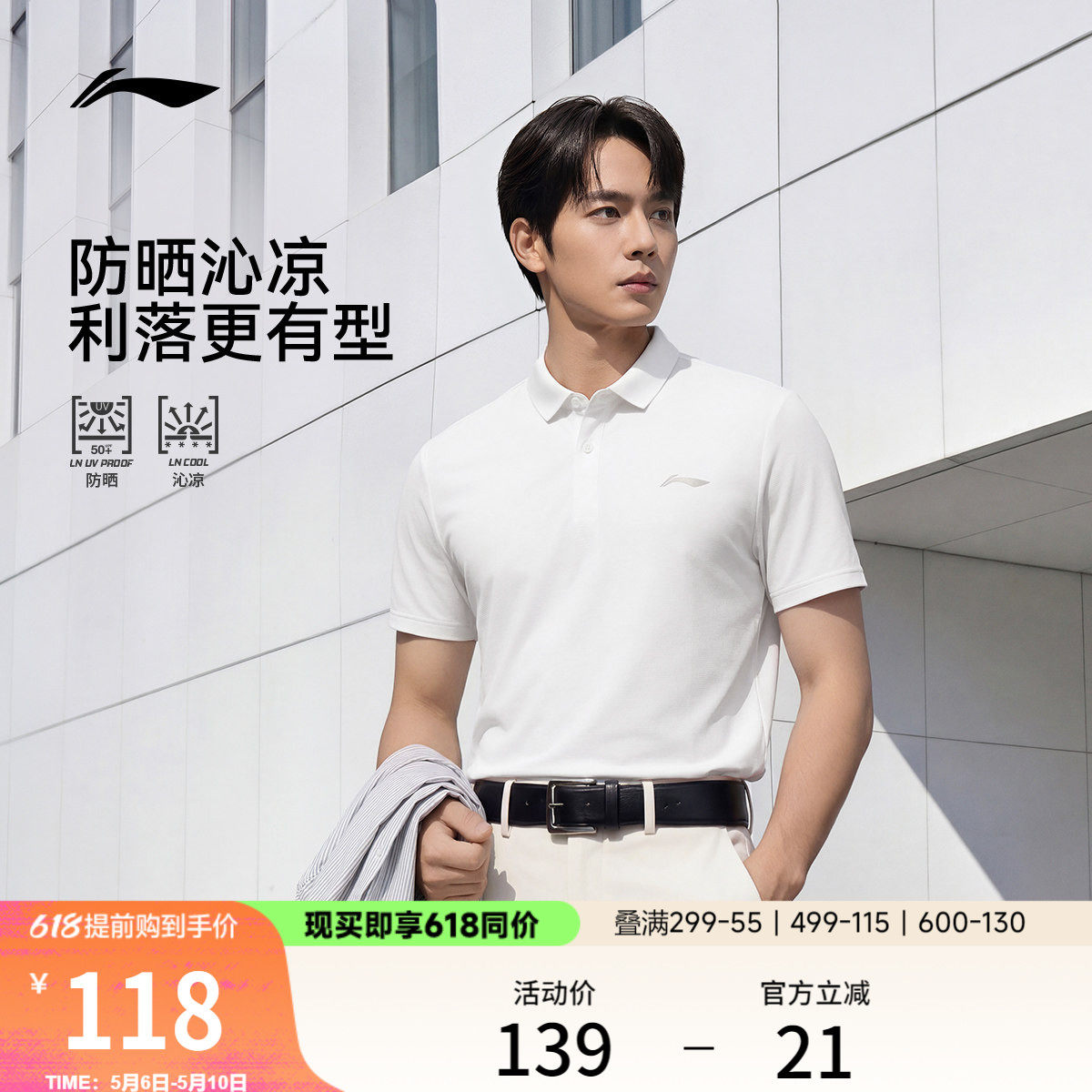 李宁绅适POLO衫男夏季新款男装冰丝防晒上衣翻领商务T恤运动短袖