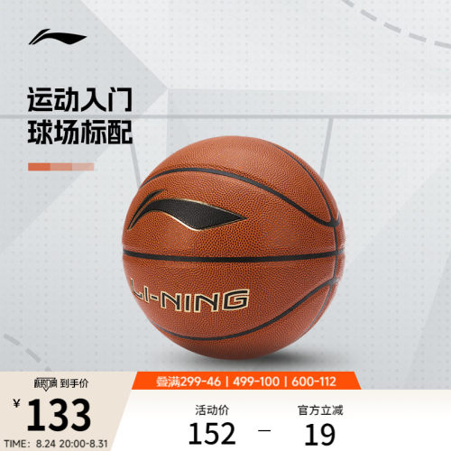 李宁男女同款篮球官方正品篮球