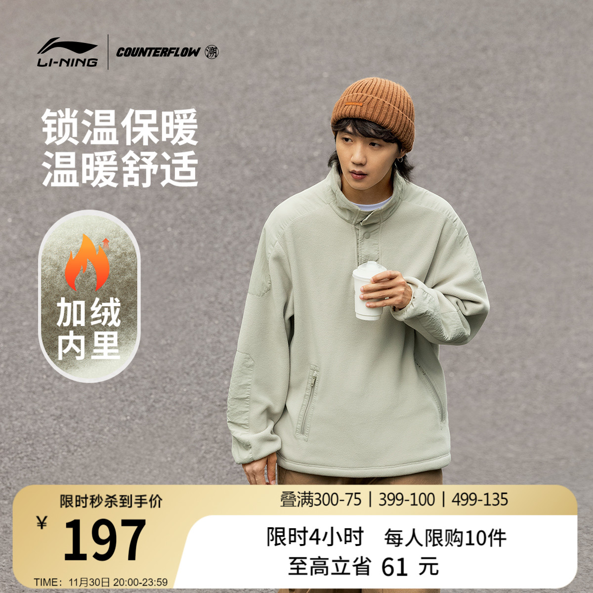 李宁户外CF溯男套头摇粒绒卫衣