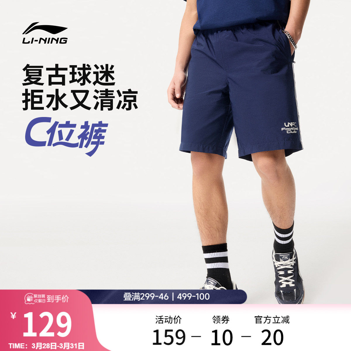 李宁运动短裤2026新款男士夏季短裤球迷风裤子宽松休闲梭织运动裤