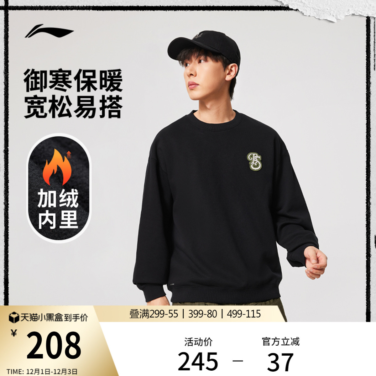 李宁反伍BADFIVE卫衣男士