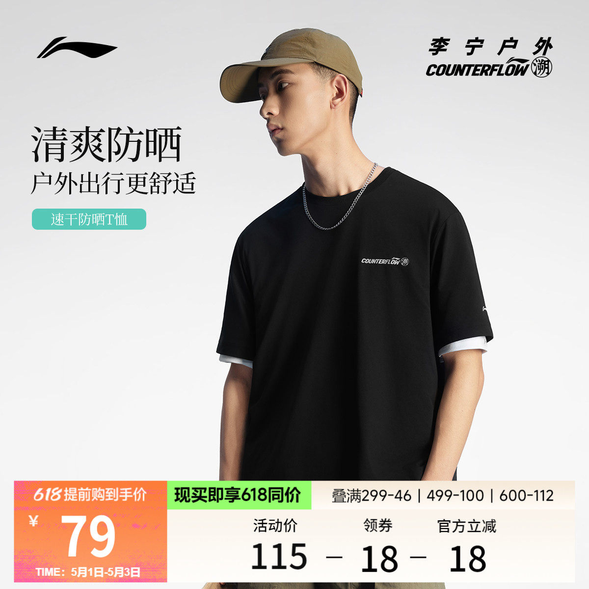 李宁户外CF溯｜短袖T恤男士新款圆领半袖夏季透气宽松体恤运动服