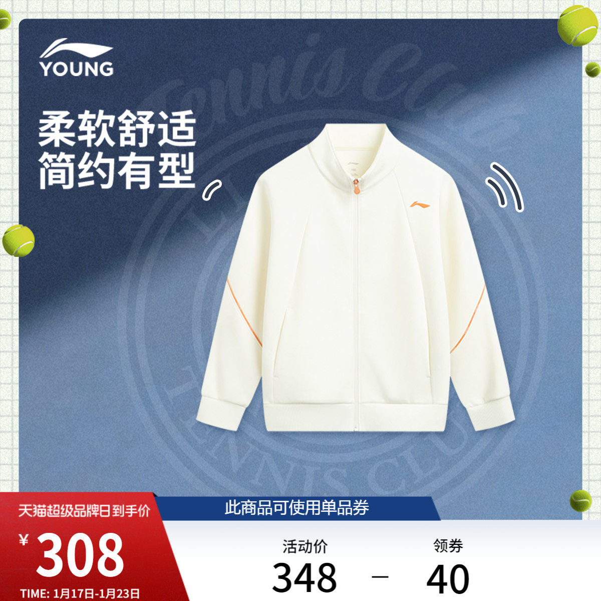 李宁童装卫衣女大童网球系列开衫长袖外套青少年上衣秋冬针织童装,运动服/休闲服装,运动茄克/外套,淘宝优惠券,粉丝福利购,淘宝优惠卷