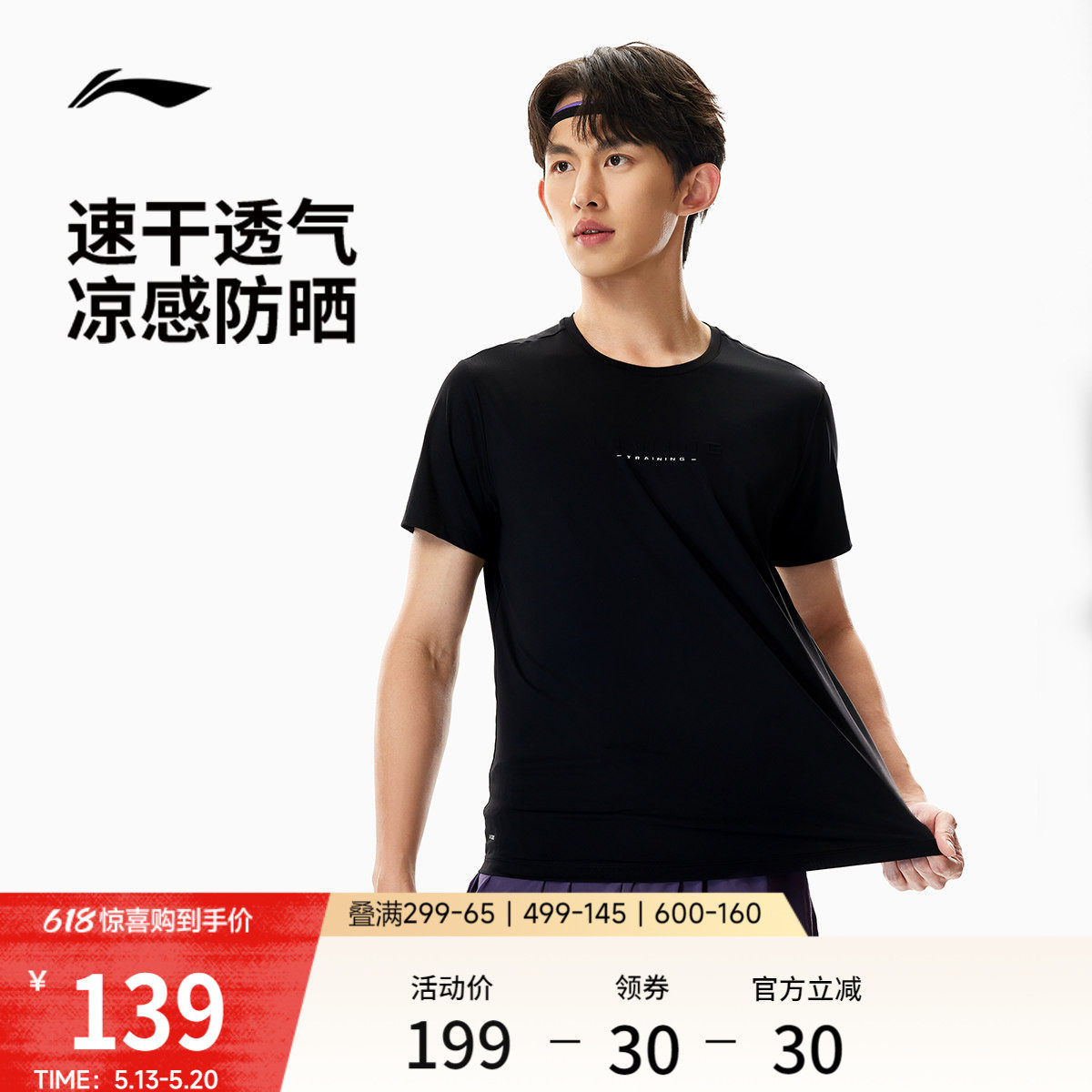 李宁速干T恤男士夏季2026新款健身冰感男装圆领跑步上衣运动短袖