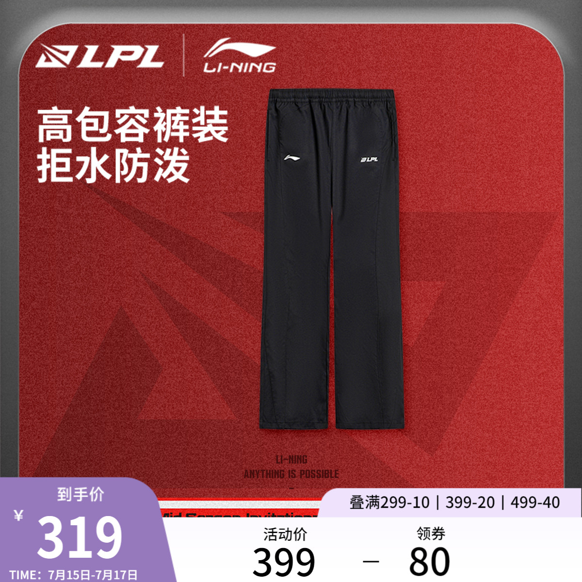 李宁LPL男防泼水印花休闲长裤