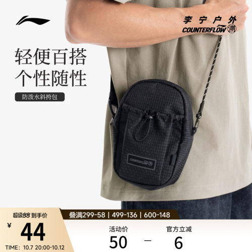 李宁户外CF溯男女斜挎包运动包