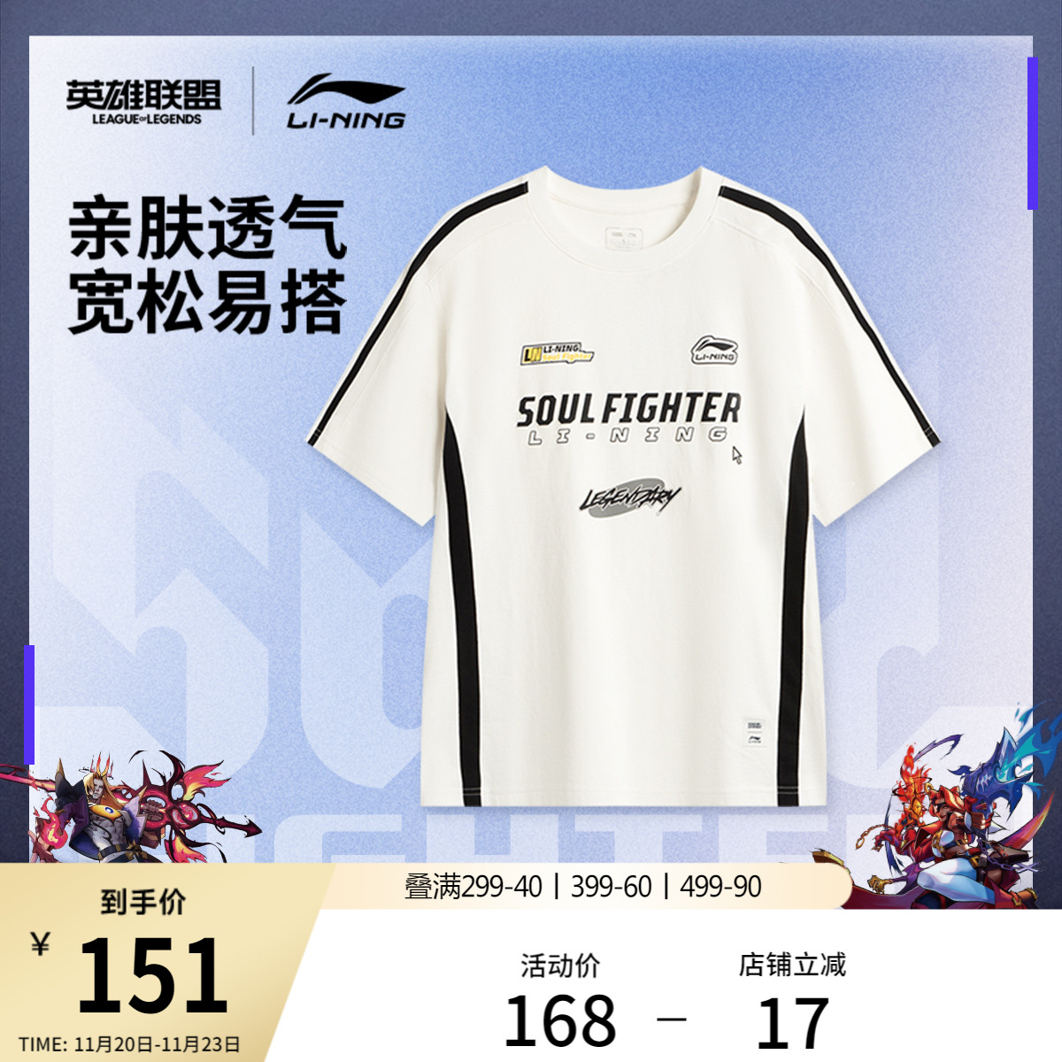 李宁 x 英雄联盟联名系列短袖T恤男士2025新款宽松夏季针织运动服