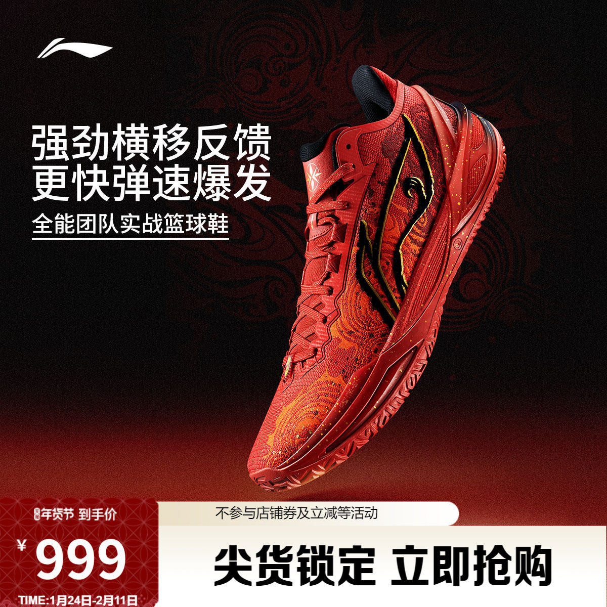 李宁利刃6午马逐日CNY丨篮球鞋低帮男款新年专业实战缓震运动鞋