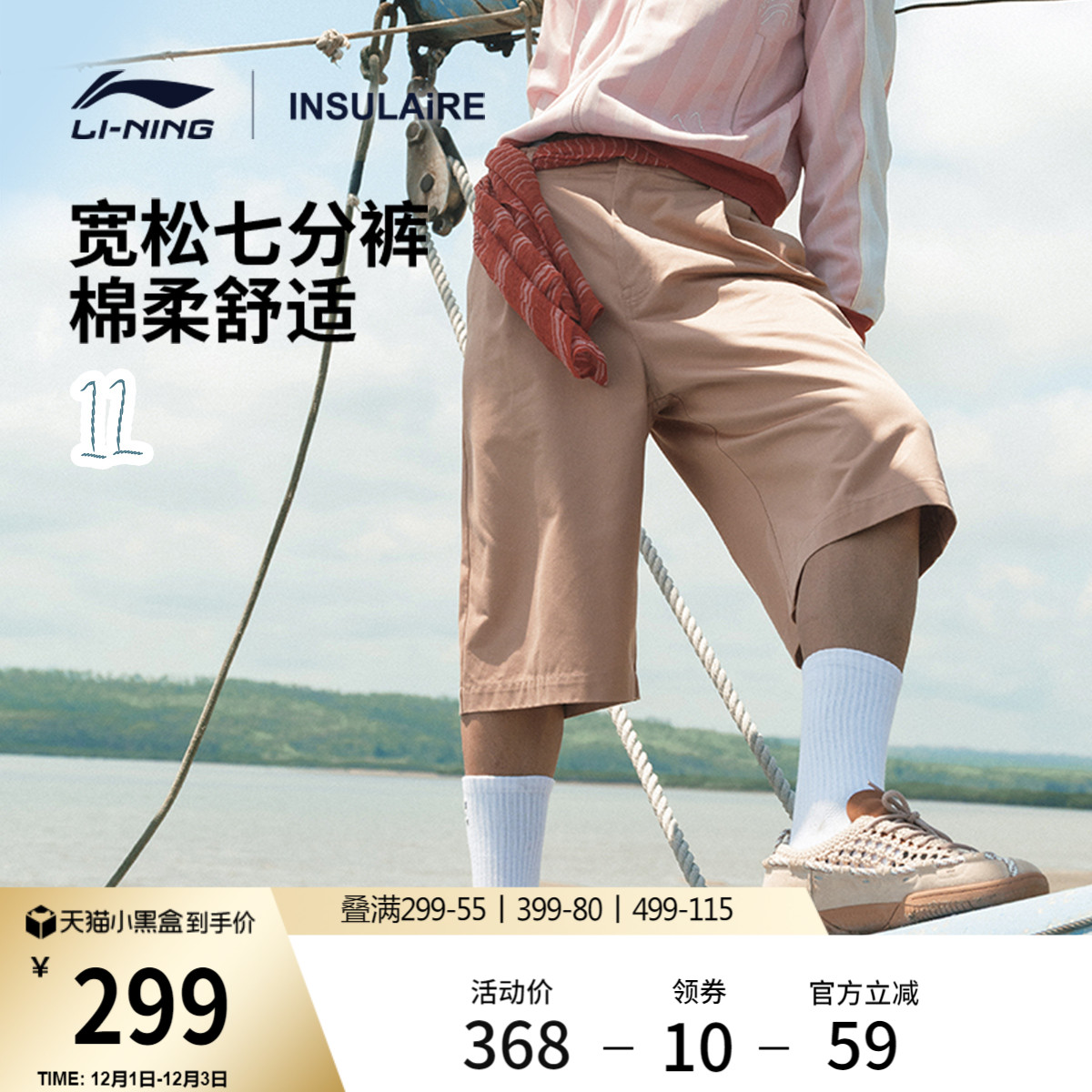 李宁INSULAiRE宽松男七分休闲裤