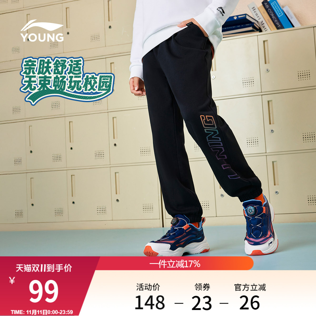 李宁童男女同款印花休闲卫裤童装