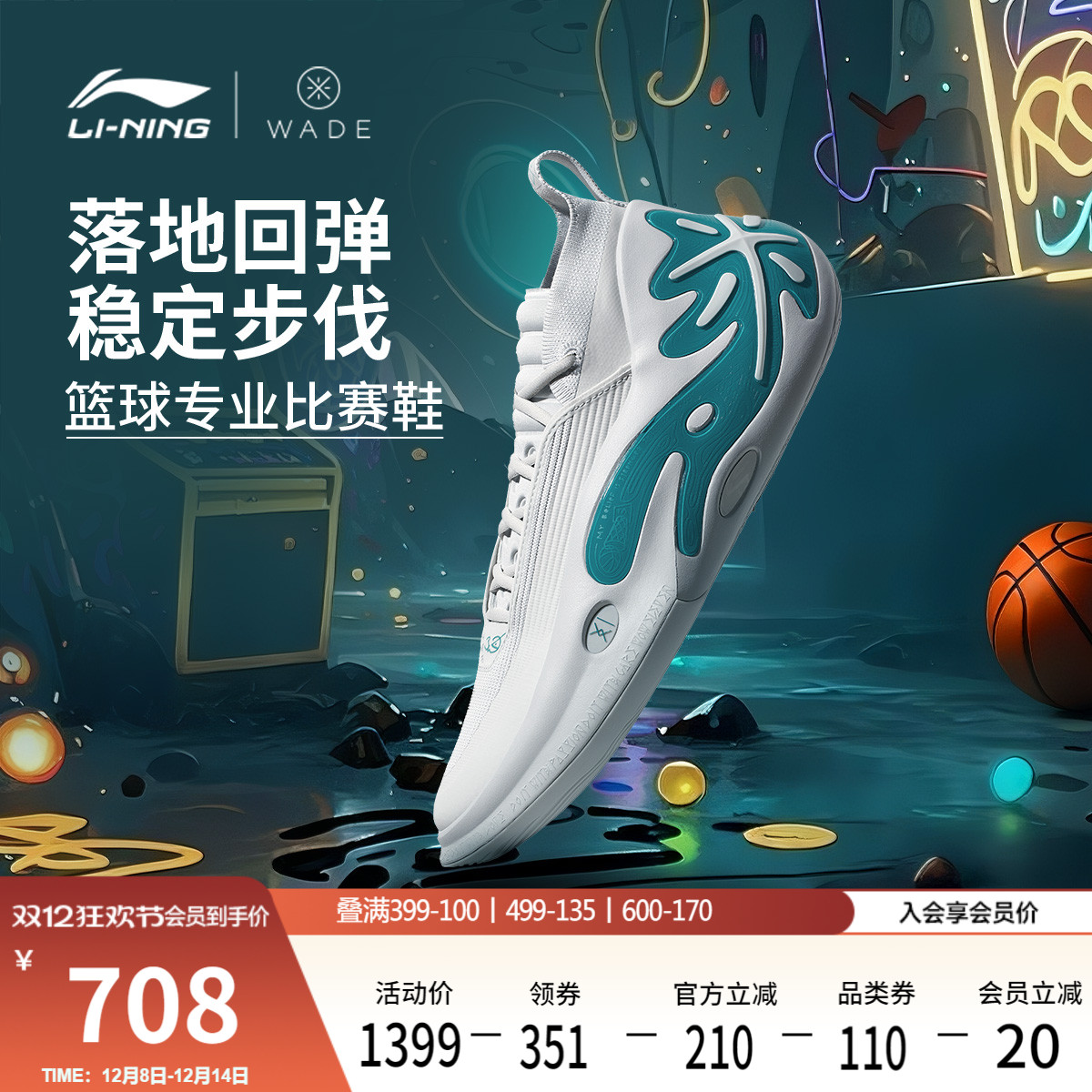 李宁韦德之道11复古卡片男篮球鞋