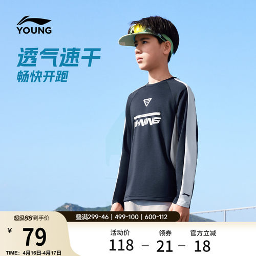 李宁童圆领男女同款长袖T恤童装