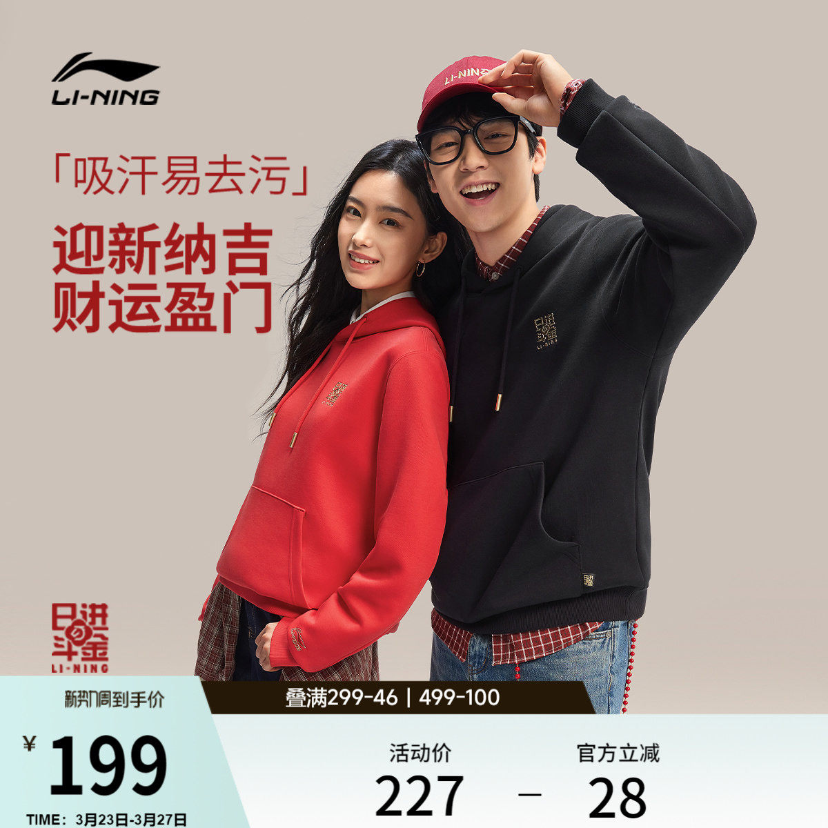 李宁日进斗金丨卫衣女春季2026新款红色长袖马年连帽上衣运动服男