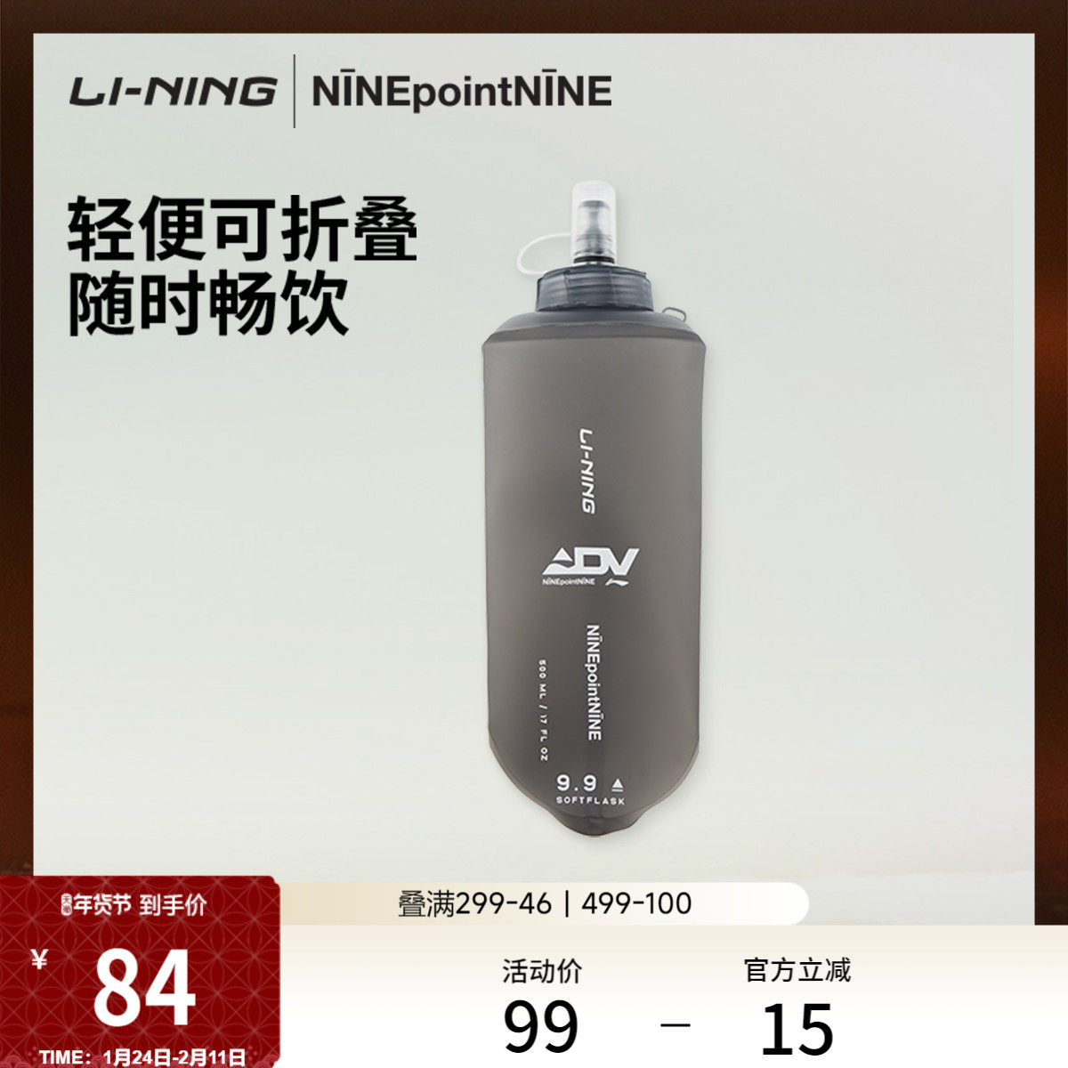 李宁 X NINEPointNINE联名越野跑ADV系列水壶2026新便携运动水杯,户外/登山/野营/旅行用品,水壶,淘宝优惠券,粉丝福利购,淘宝优惠卷