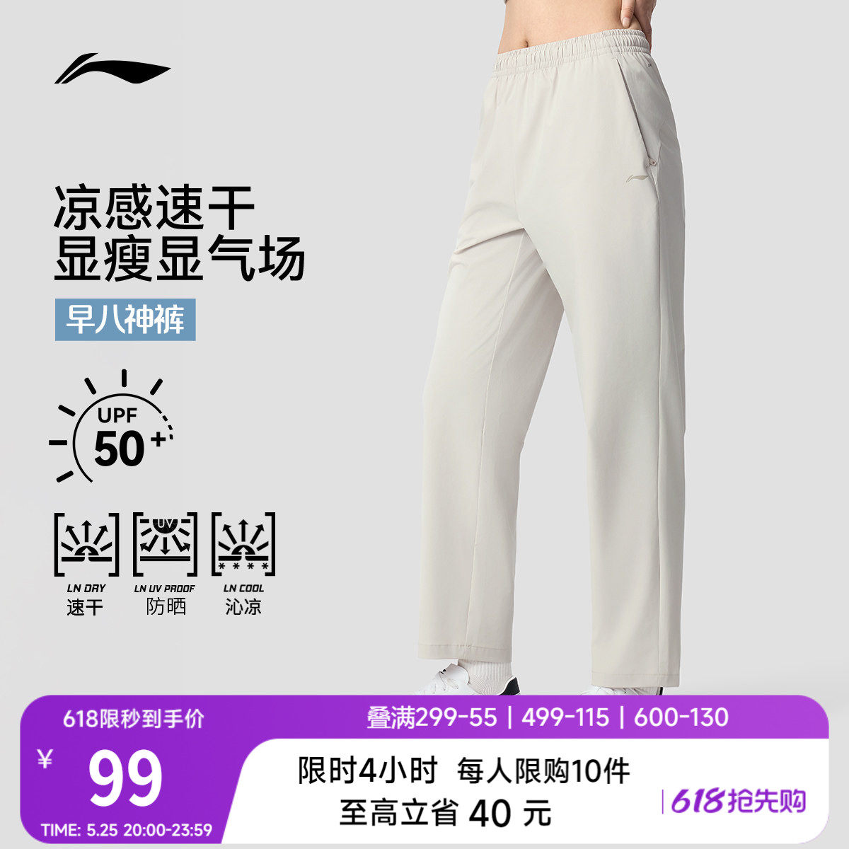李宁防晒冰丝裤女款2026新款提臀裤子夏季直筒速干梭织通勤运动裤