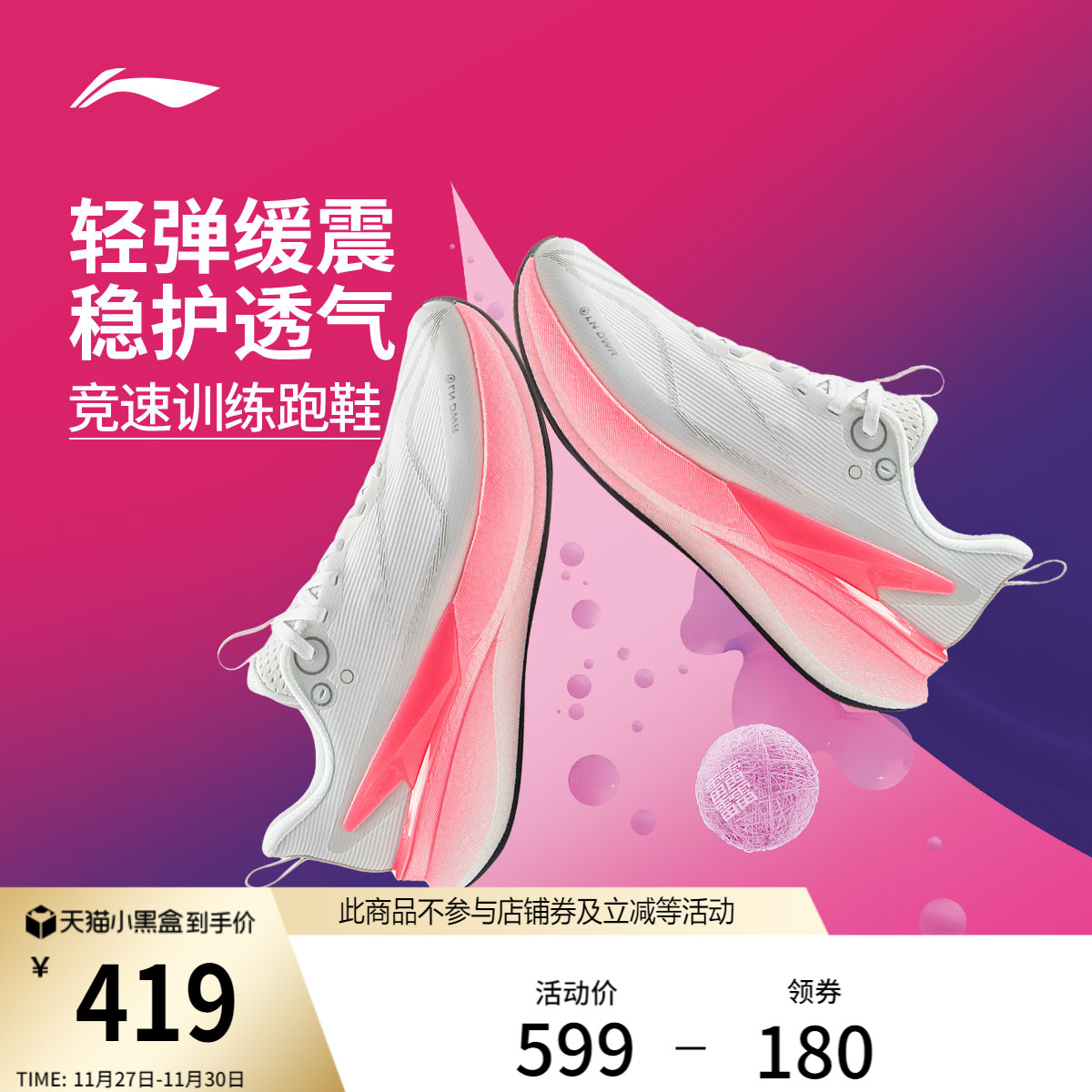 李宁䨻赤兔8PRO女轻弹跑步鞋