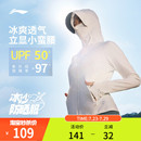 防护户外登山骑行冰丝冰感透气皮肤衣外套 李宁防晒衣女收腰修身