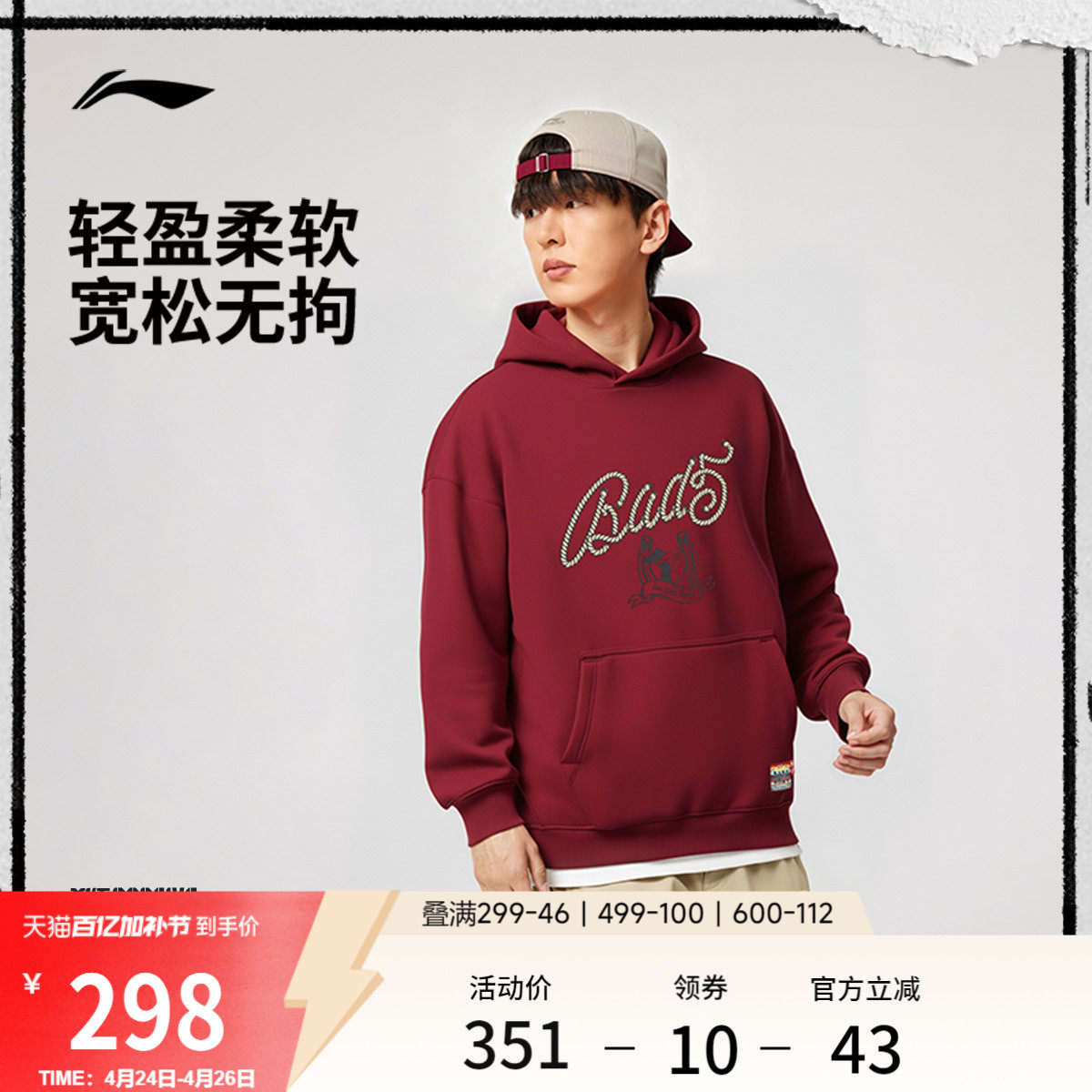 李宁反伍BADFIVE卫衣男士春季红色长袖连帽马年套头衫休闲运动服