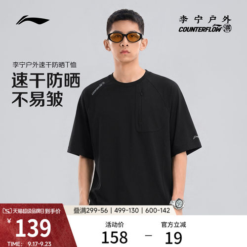 李宁户外CF溯凉爽宽松男短袖T恤