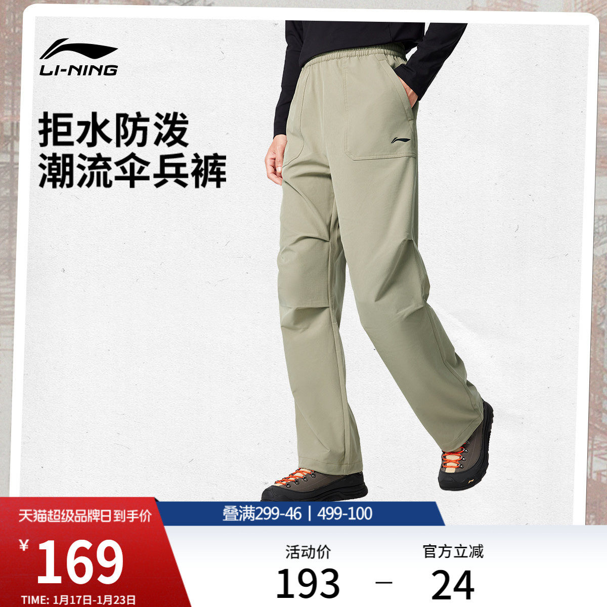 李宁C位裤丨伞兵裤男士宽松阔腿裤休闲工装户外直筒运动裤男,运动服/休闲服装,运动长裤,淘宝优惠券,粉丝福利购,淘宝优惠卷